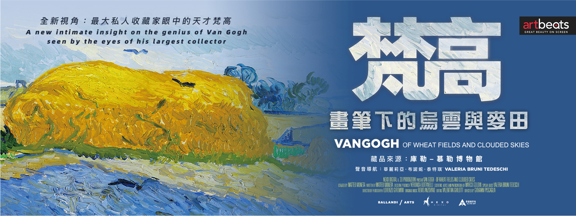 香港故宮電影放映：情迷傑作——《梵高：畫筆下的烏雲與麥田》